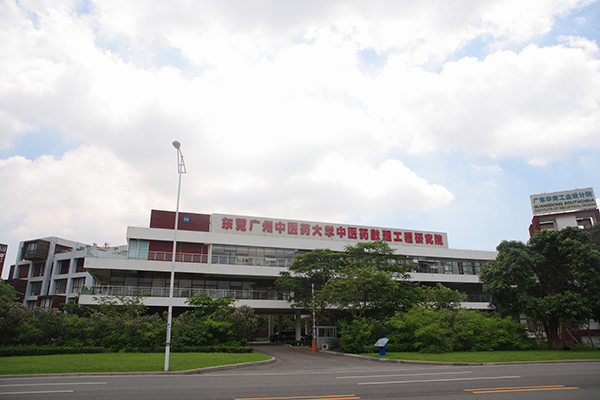 東莞廣州中醫藥大學數理工程研究院.JPG
